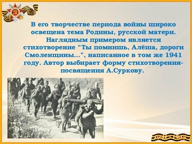 Жанр ты помнишь алеша. Стихотворение ты помнишь алеша дороги смоленщины.