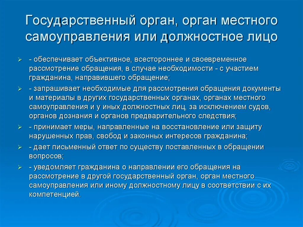 Формы обращений в органы государственной власти. Обращение в органы местного самоуправления. Формы обращений в органы местного самоуправления. Обращения граждан в органы местного самоуправления. Обращение в органы МСУ.