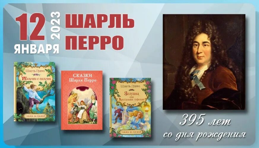 Картинка шарля перро. 395 лет со дня рождения шарля перро.