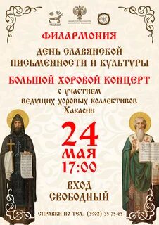 Анонс день славянской письменности и культуры