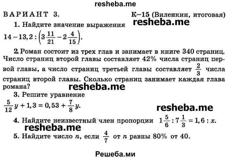 Итоговая контрольная 6 класс Виленкин. Итоговая контрольная работа 6 класс математика Виленкин. Входная контрольная 6 класс математика Виленкин. Контрольные по математике Виленкин 6 кл. 15 итоговая контрольная