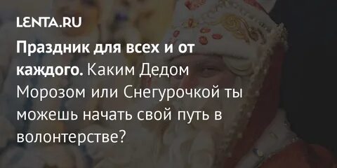 Ты моя снегурочка а ты мой дед