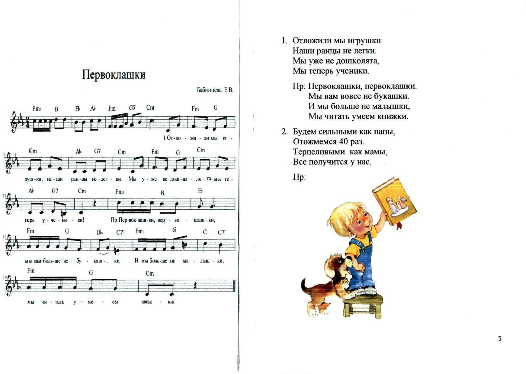 Первоклассник песня