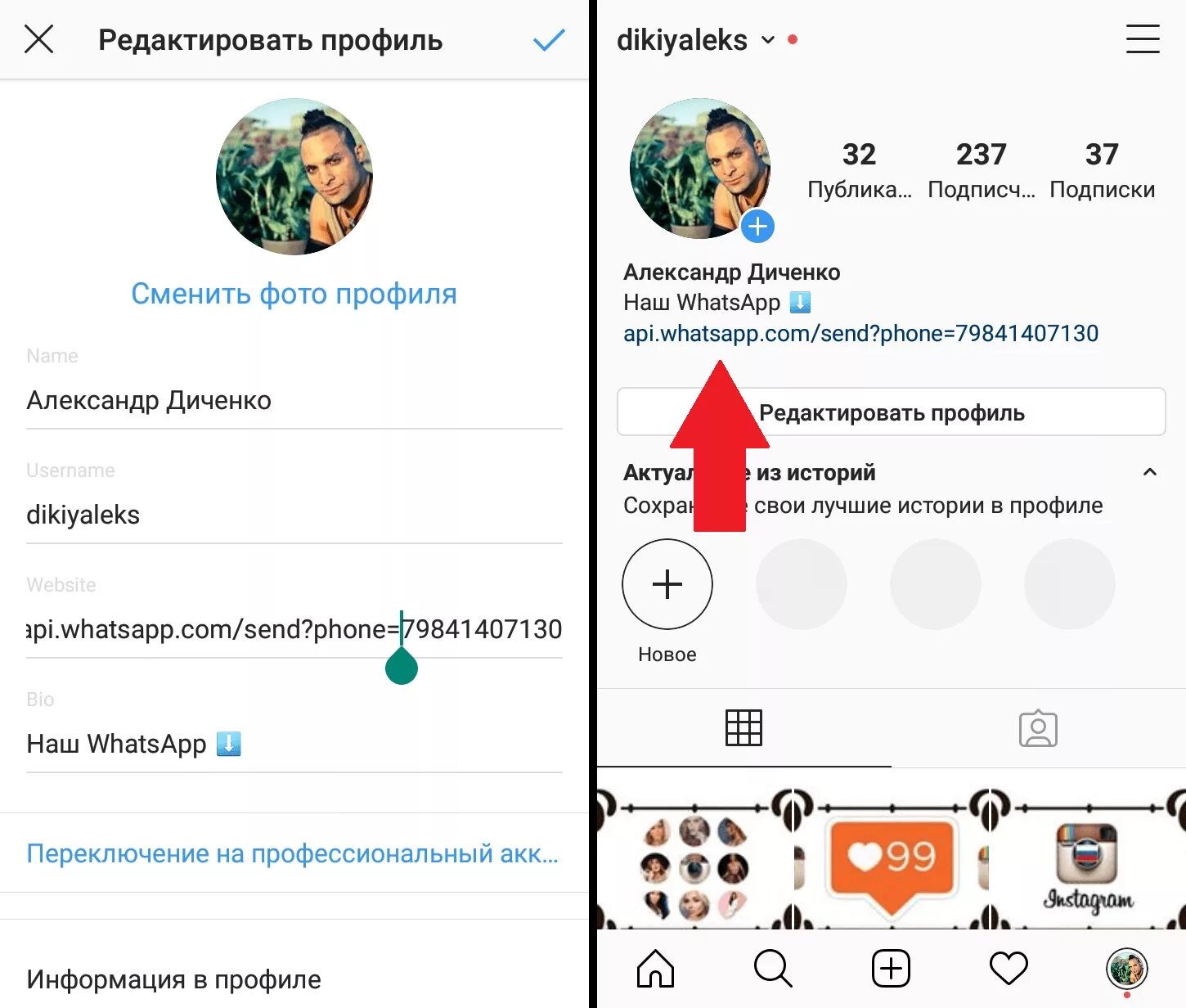 Добавить профиль ватсап. Как вставить ссылку на ватсап в Инстаграм. Как вставить ссылку на ватсап в Инстаграм в шапке профиля. Как вставить ватсап в Инстаграм шапке профиля. Ссылка на ватсап в Инстаграм.