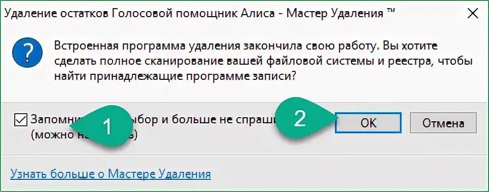 Как удалить голосового помощника. Удалить Алису. Как удалить голосовой помощник Алиса с компьютера. Как удалить Алису с компьютера полностью. 1. Голосовые помощники.