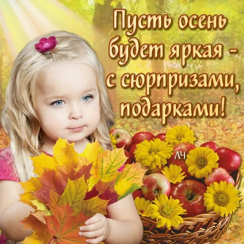 Открытка - милые медвежата желают Вам счастливой осени