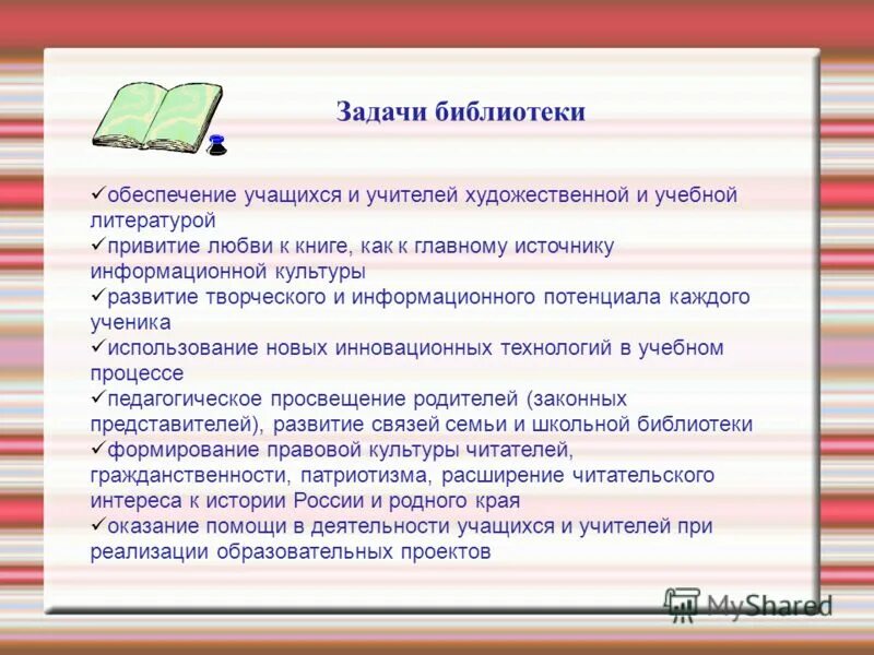 задачи работы библиотеки. цели и задачи библиотечной деятельности. задачи библиотеки в год семьи. одной из главных задач библиотеки является. задачи библиотеки в год семьи.