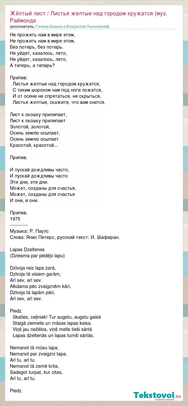листья жёлтые над городом кружатся те. листья жёлтые над городом слова. текст кружится лист. слова песни листья желтые над городом. текст кружится лист.