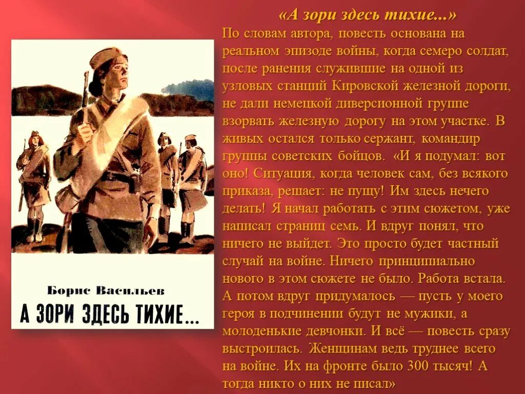 Не выходит ничего песня. А зори здесь тихие. А зори здесь тихие текст. А зори здесь тихие тихие текст. А зори здесь тихие презентация.