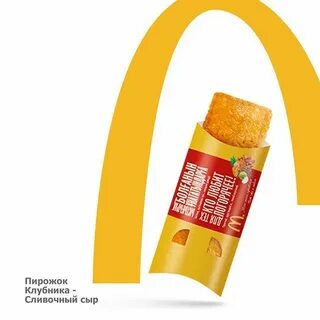 Пирожок из макдональдса