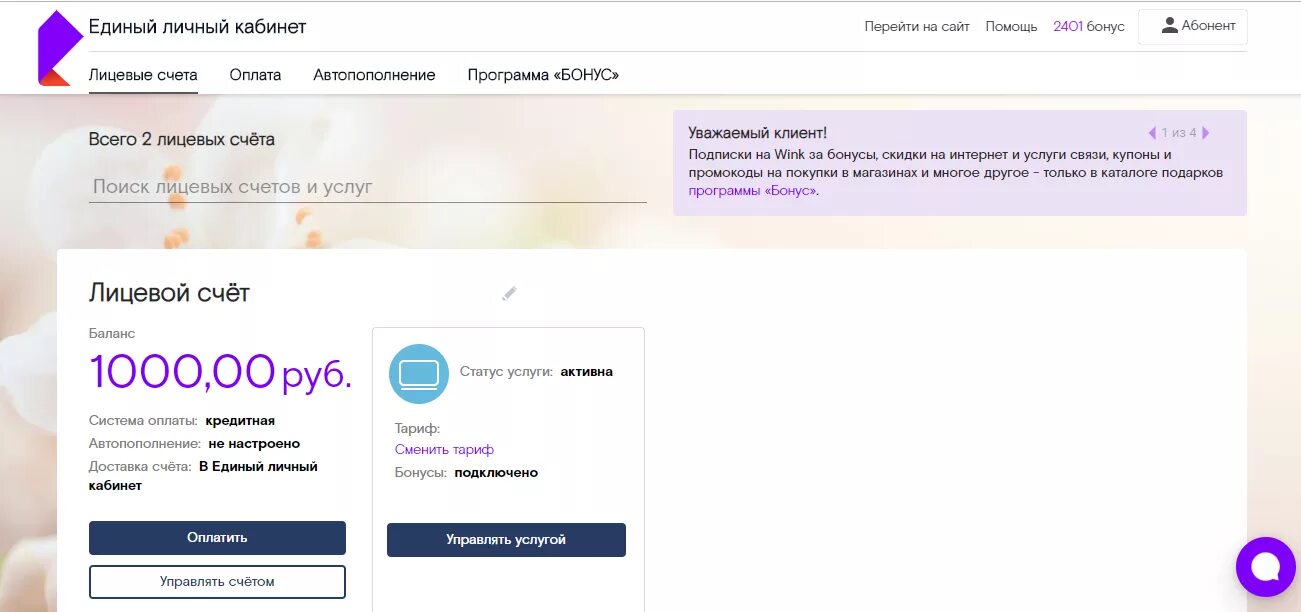 Единый личный кабинет. Ростелеком управление услугами в личном кабинете. Ростелеком история платежей личный кабинет. Как узнать номер лицевого счета Ростелеком. Ростелеком зайти по личному счету