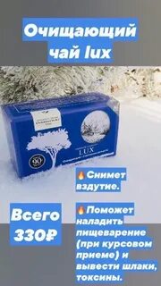 Чай люкс отзывы