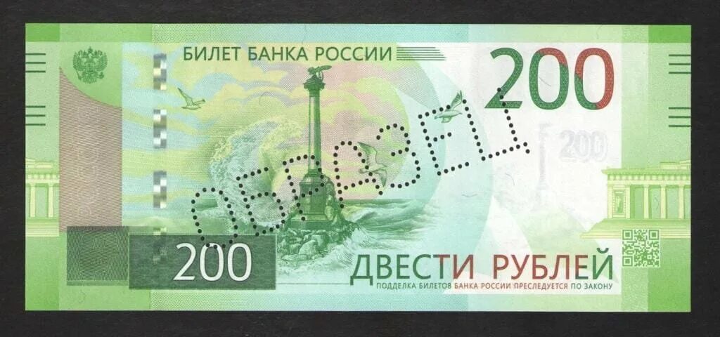 Купюра номиналом 200р. Купюра 200 рублей. 200 Рублей банкнота. 200 Рублевая купюра.