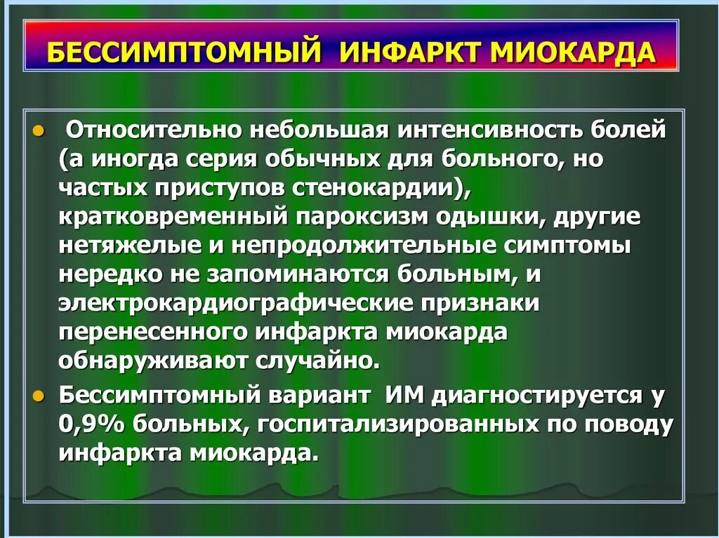 Признаки инфаркта у мужчин 40 симптомы. Микроинфаркт симптомы у женщин. Симптомы перенесенного инфаркта. Инфаркт миокарда на ногах перенесенный симптомы.