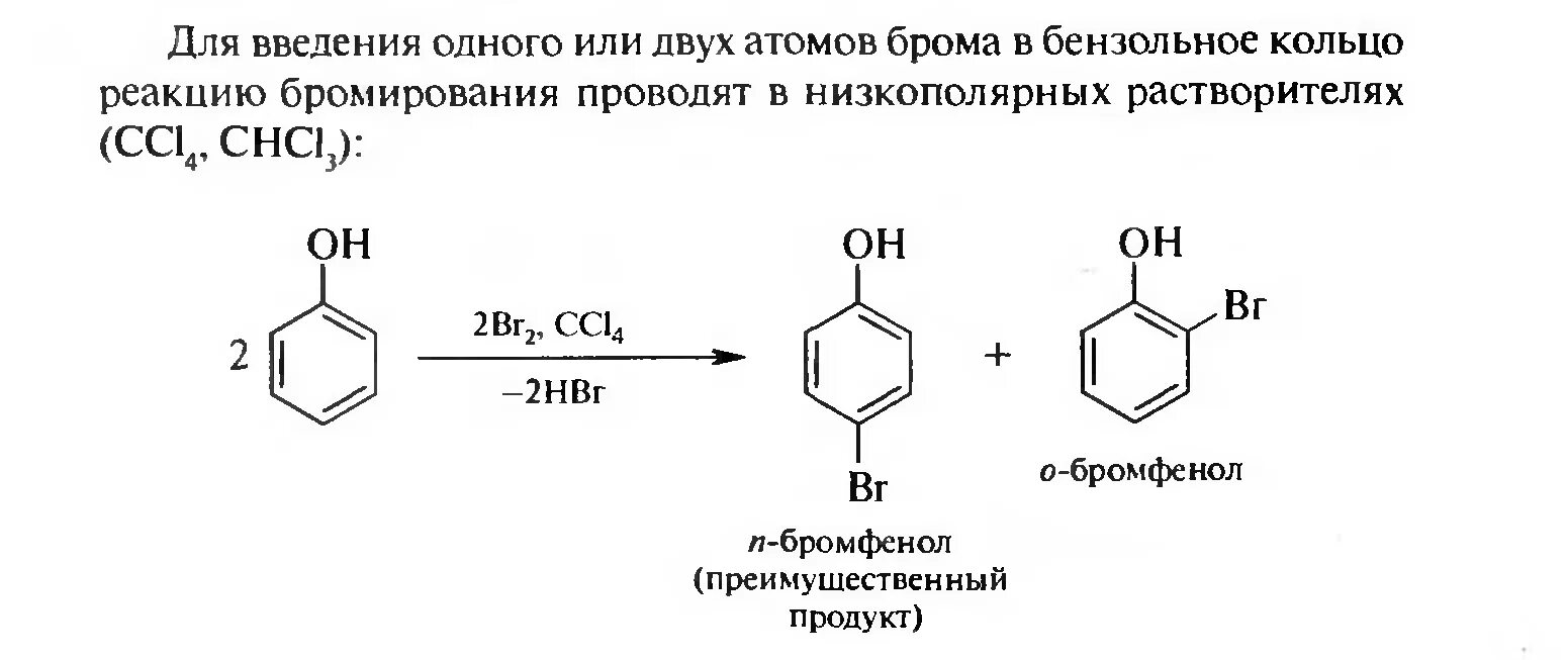 Взаимодействие фенола с бромом. Нитрование бензолсульфокислоты. Резонансные структуры бензолсульфокислоты. Взаимодействие фенола с бромной водой. Фенола из бензолсульфокислоты.