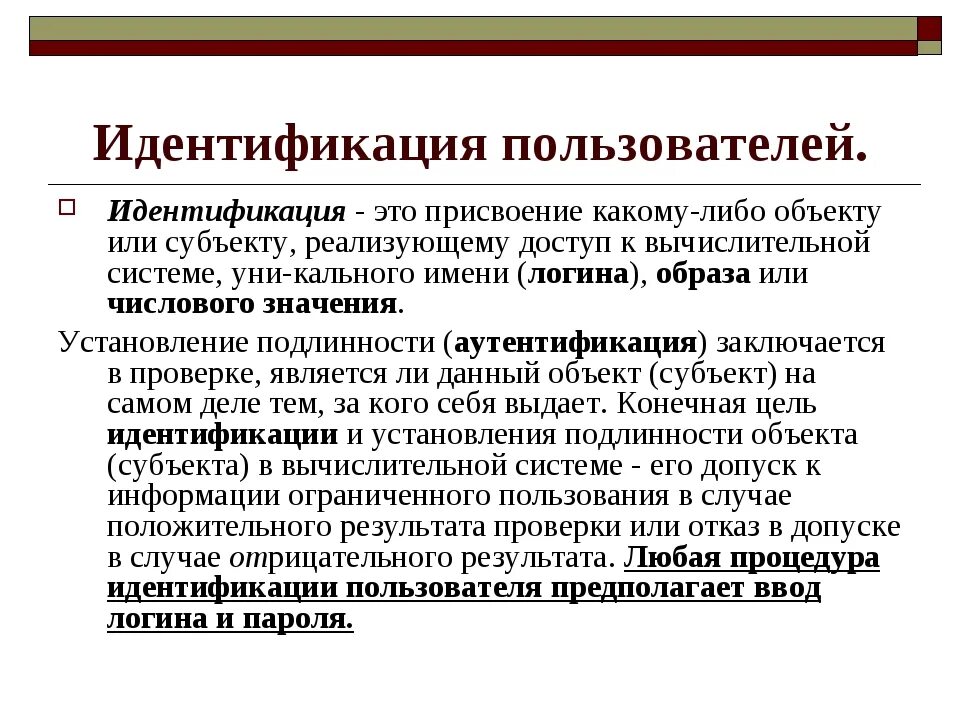 Уникальный субъект. Идентификация это. Идвенти в. Идентификация это простыми словами. Идентификация это в информатике.