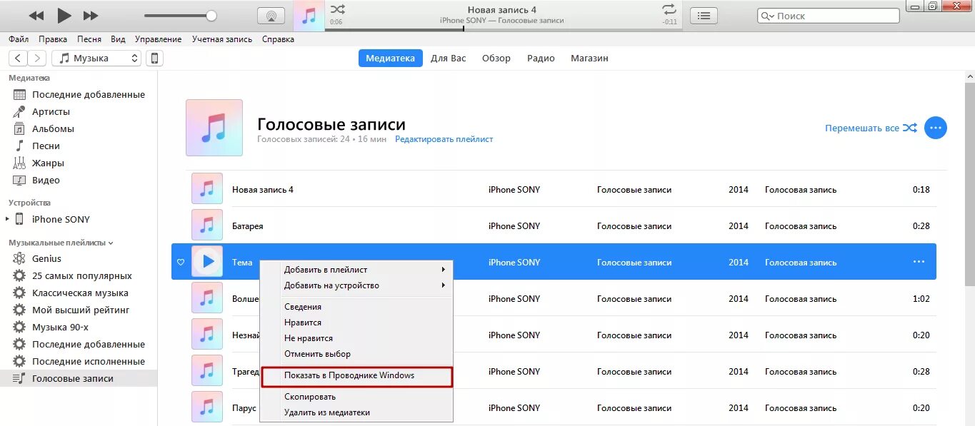 Восстановить диктофон айфоне. Запись голоса в iphone. Восстановление диктофонной записи на айфоне. Где сохраняются записи голосовые. Как записать аудиозапись на айфоне.