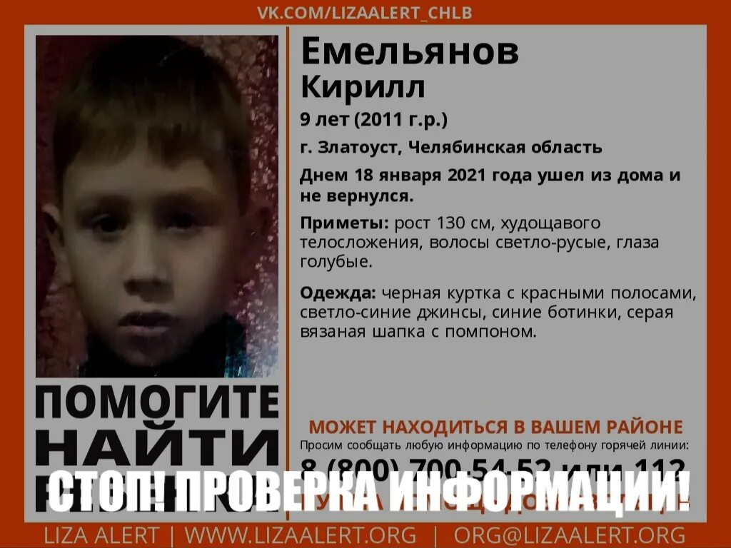 Пропадет ли. Пропавшие дети в России в 2021. Пропавшие дети которых не нашли. Пропал человек Златоуст.