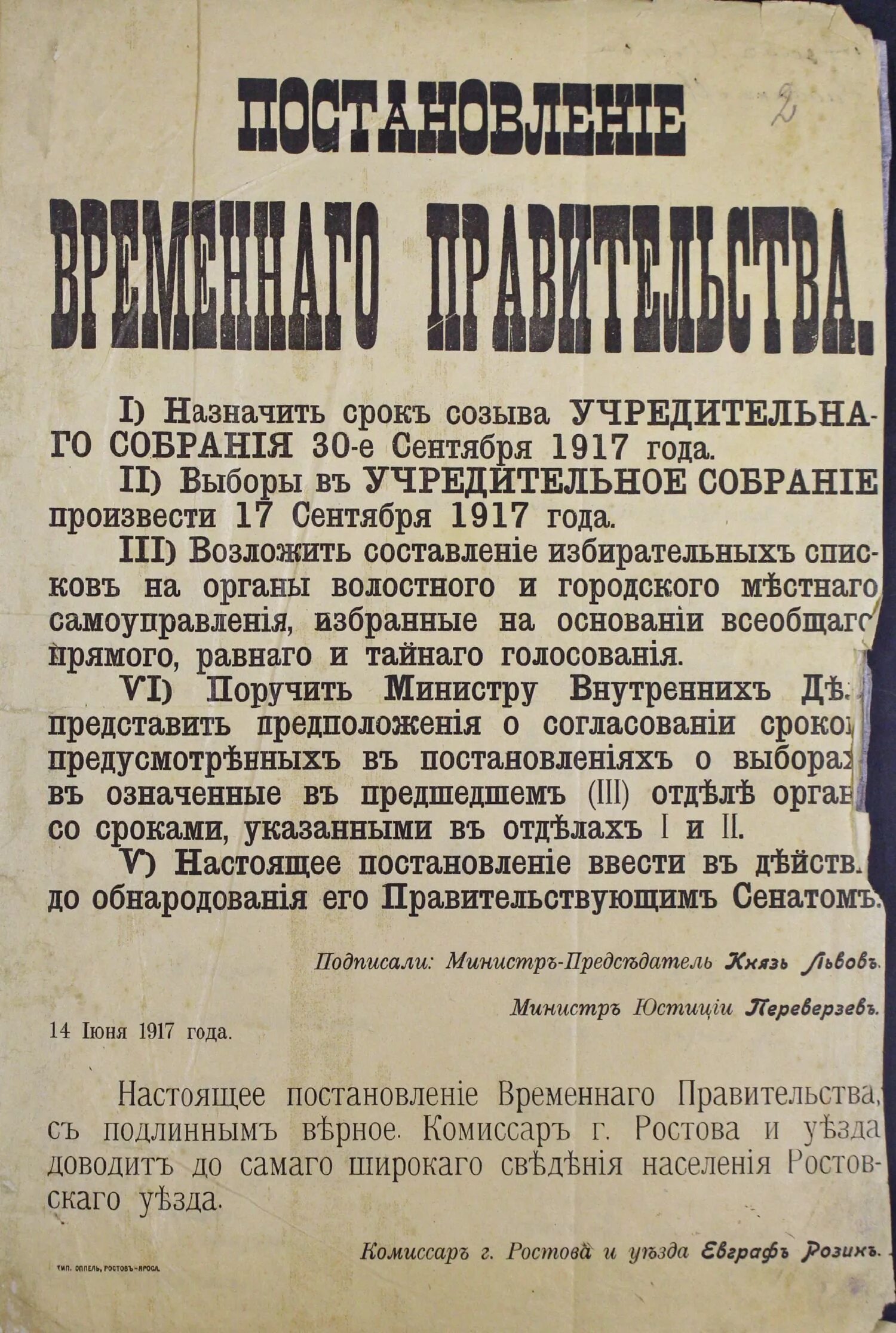 Постановление 24 г 1. Указы временного правительства. Документы временного правительства. Постановление временного правительства.