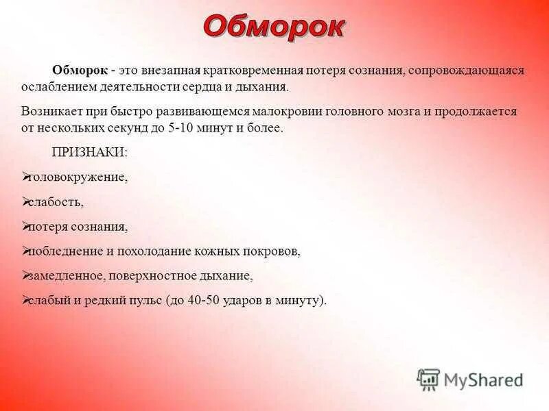 Сымитировать это. Обморок. Обморок характеризуется. Способы упасть в обморок. Как упасть в обморок специально по настоящему.