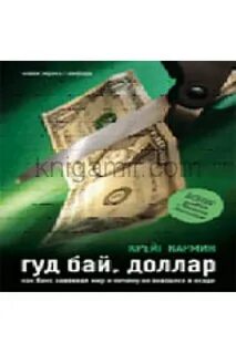 Снимать ли доллар