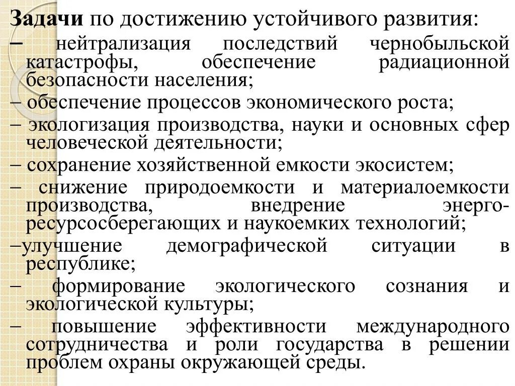 Задание устойчивое развитие. Задачи концепции устойчивого развития. Основная задача устойчивого развития. Задачи задачи устойчивого развития. Цели и задачи устойчивого развития.