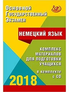 Задания огэ немецкий язык
