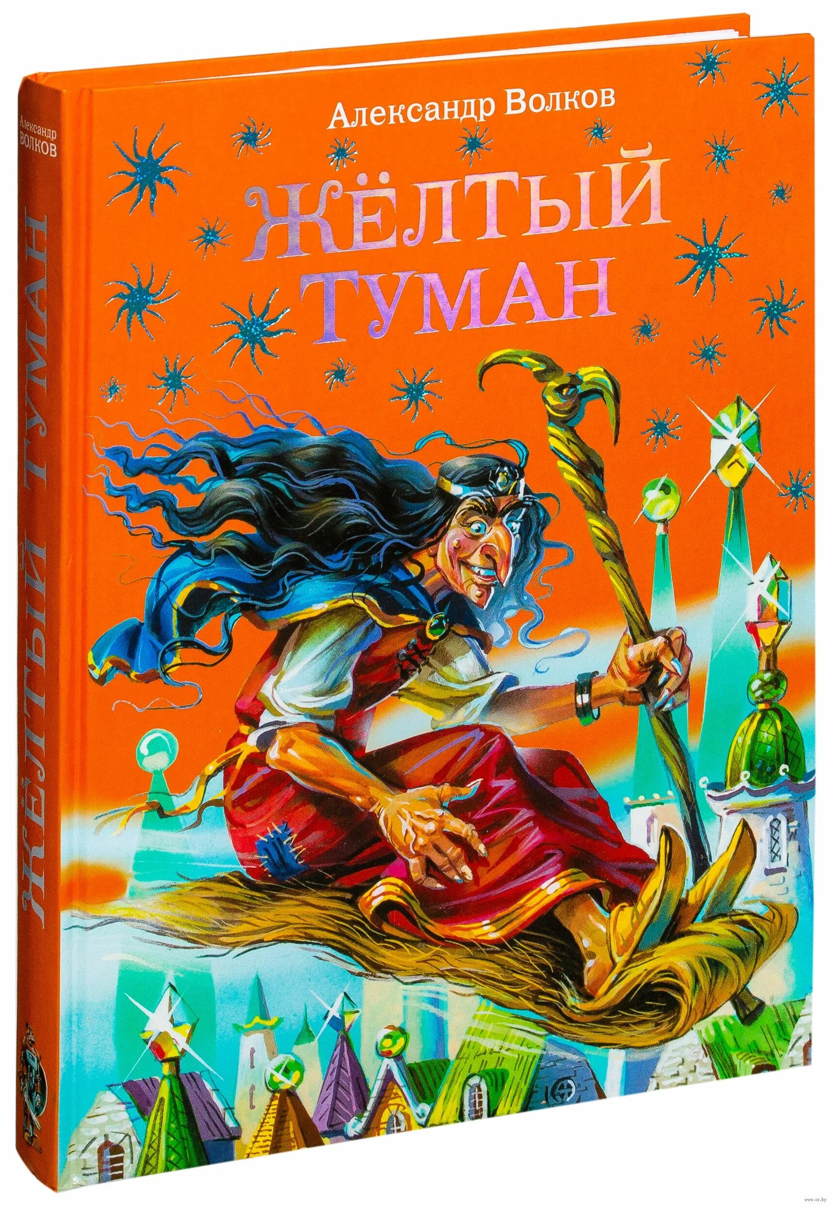 Книга желтый туман волков. Эксмо желтый туман Волков.