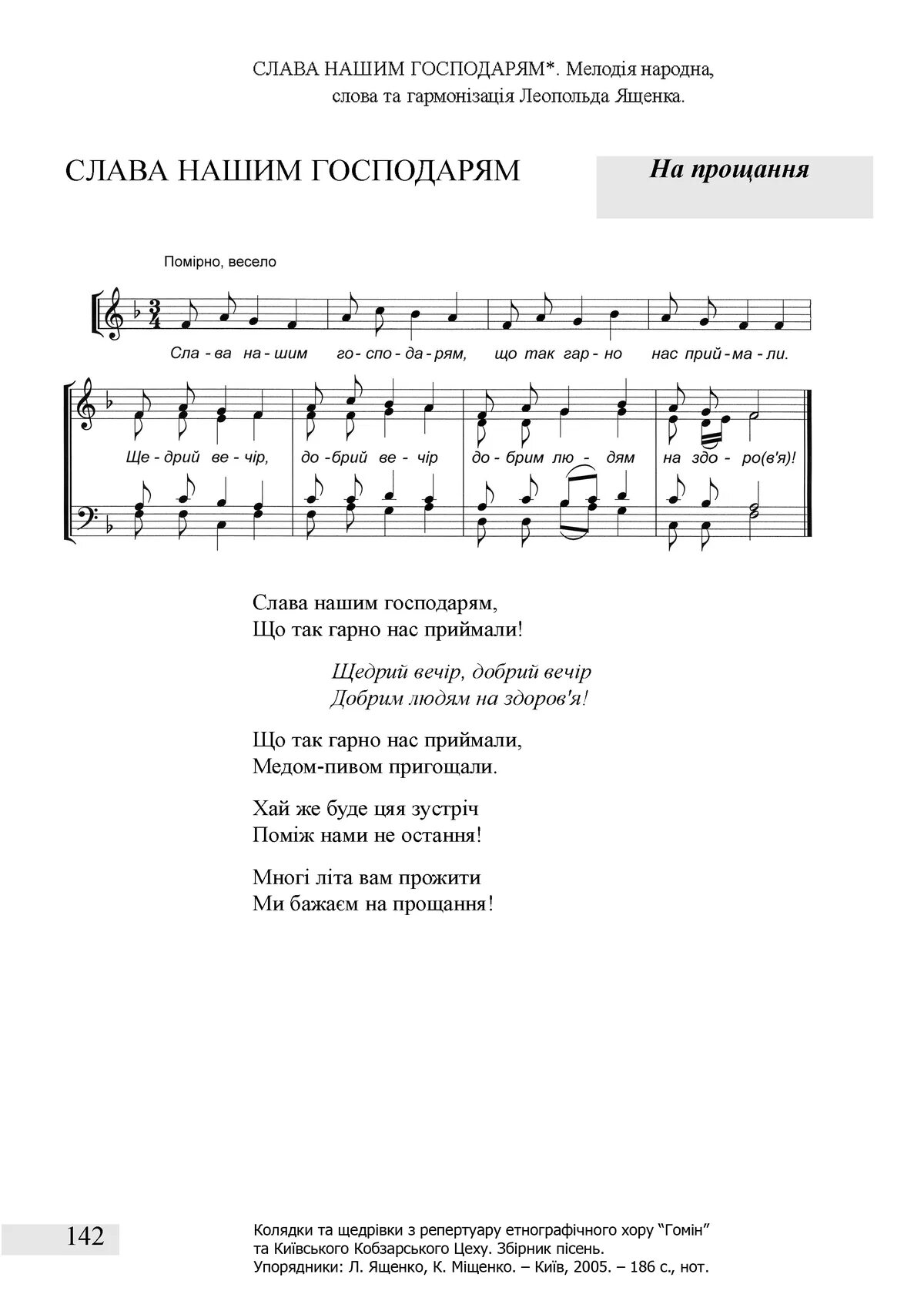 Колядки короткие. Уж как шла коляда текст. Уж как шла коляда текст. Рождественские колядки для детей ноты. Таусень ноты.