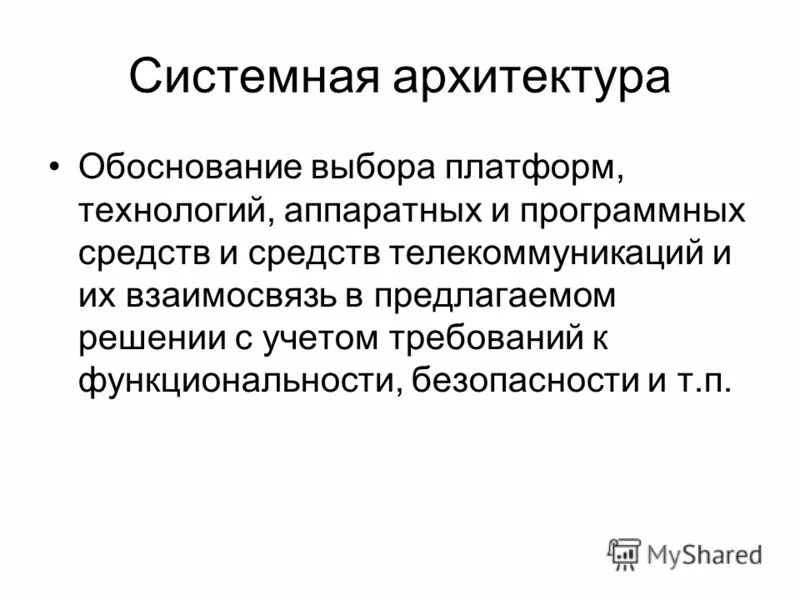 Качеством функциональностью и безопасностью