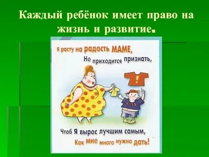 Право на жизнь провозглашено
