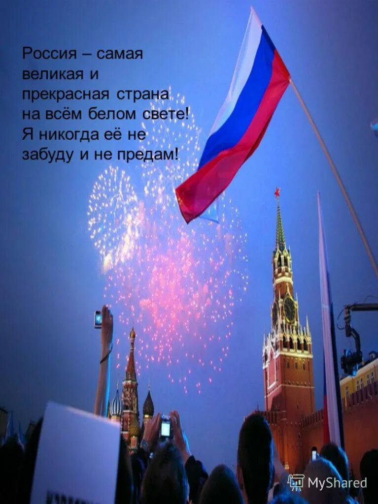 Россия это огромная держава. Тема Россия. Наша Страна Россия. Россия Великая Страна. Россия самая Великая.