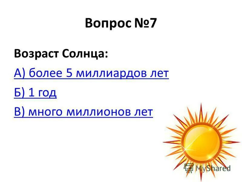 тест окружающий мир мир глазами астронома