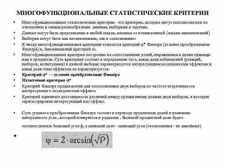 Многофункциональные критерии. Многофункциональные критерии в психологии. Статистические критерии. Многофункциональные задачи. Какой критерий используется для определения стран второго