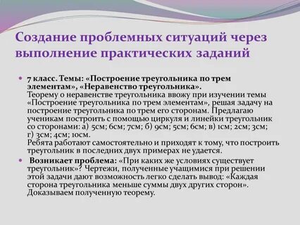 Цель создания проблемной ситуации