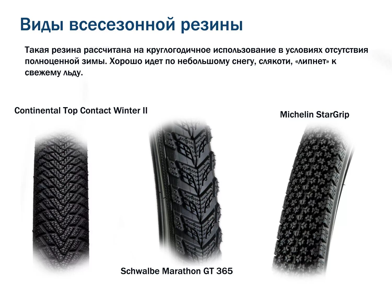 Шины 425/80r21 рисунок протектора елочка. Резина 44 622 протекторная. Направление рисунка протектора на велосипеде. Типы рисунков протектора шин.