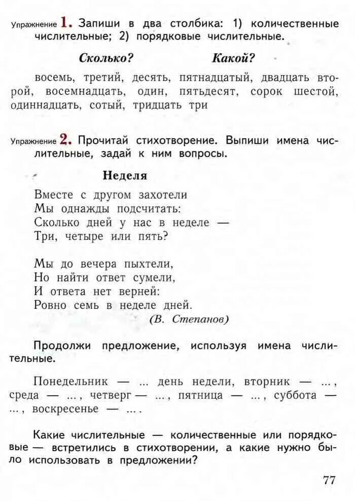 Русский язык 4 класс учебник иваново. Русский язык 4 класс учебник Иванов с 40. Русский язык 4 класс учебник Иванов.