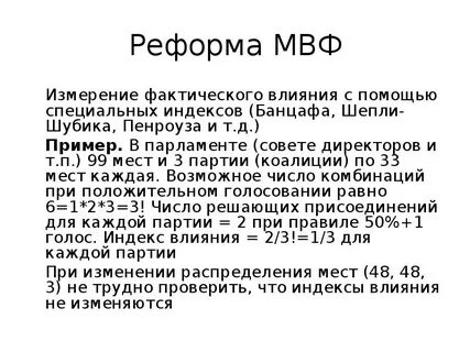Фактическое воздействие