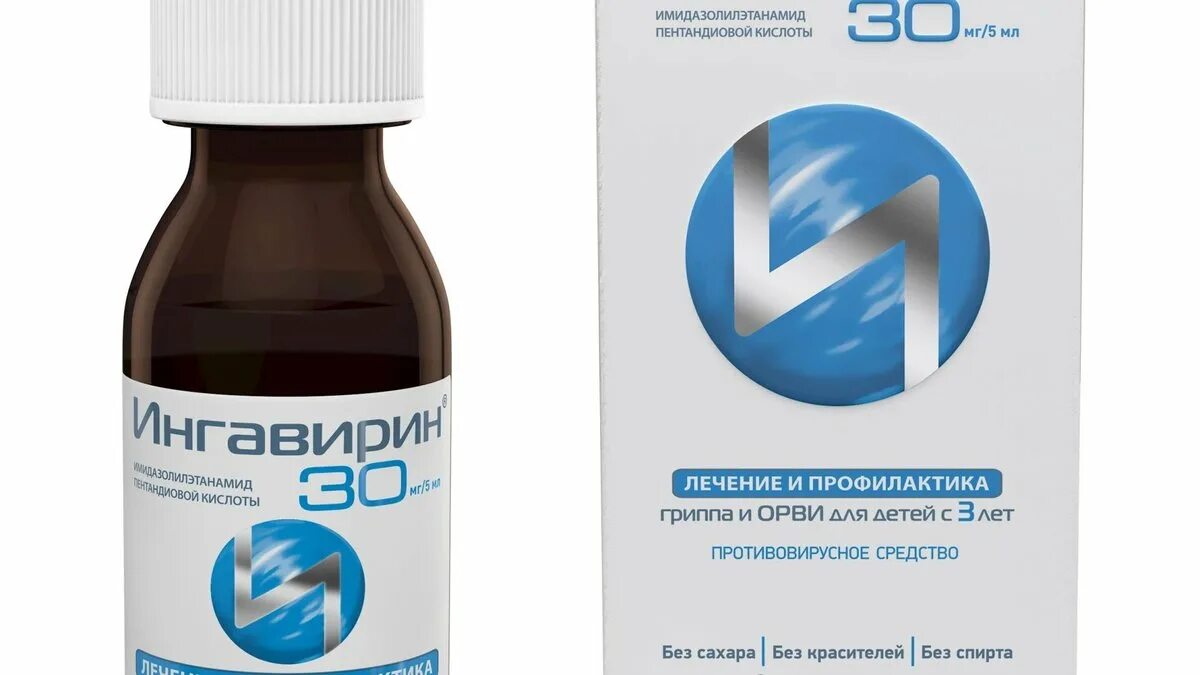 Противовирусные для детей 5
