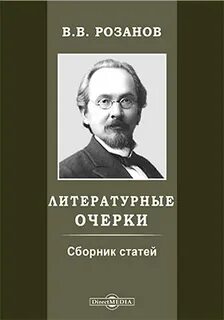 Авторы очерка