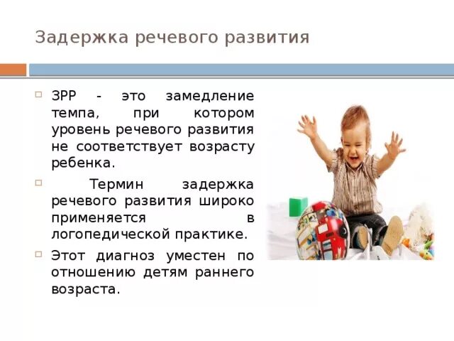 Ребенок 4 года зрр. ЗРР задержка речевого развития. Степени задержки речевого развития у детей. Задержка речевого развития 3 степени в 4 года. Задержка развития ребенка 2 степени.