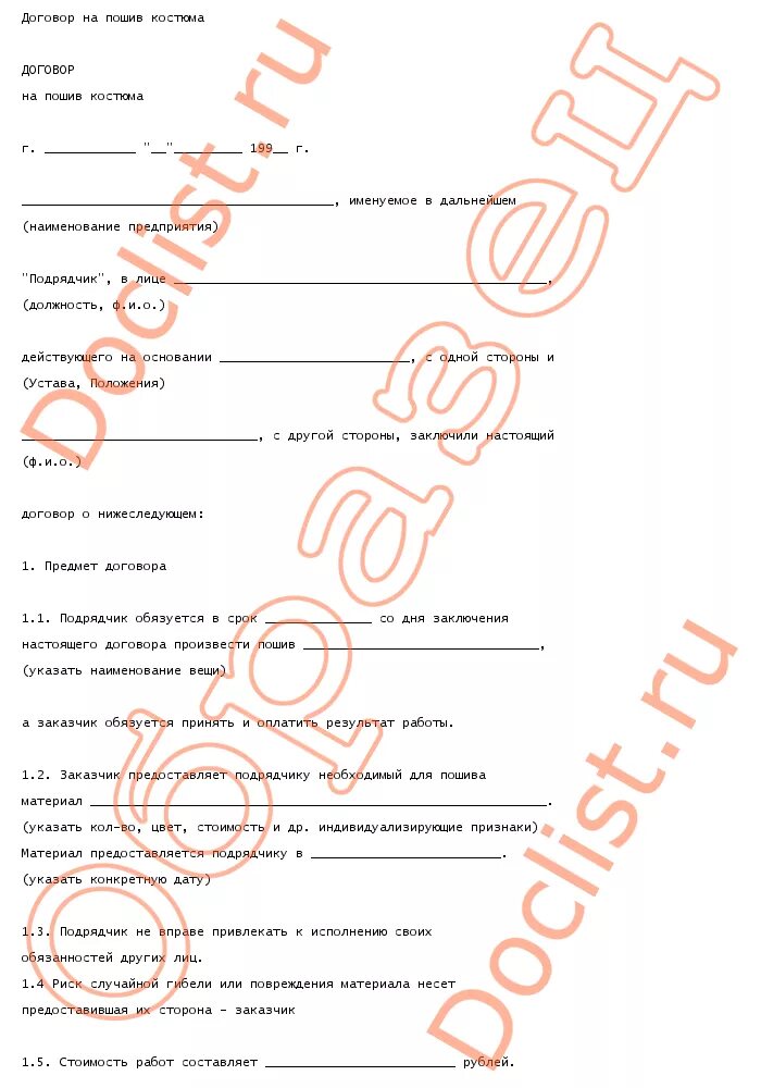 договор подряда на пошив швейных изделий. договор на пошив. договор пошив костюмов. договор пошив костюмов. договор пошив костюмов.