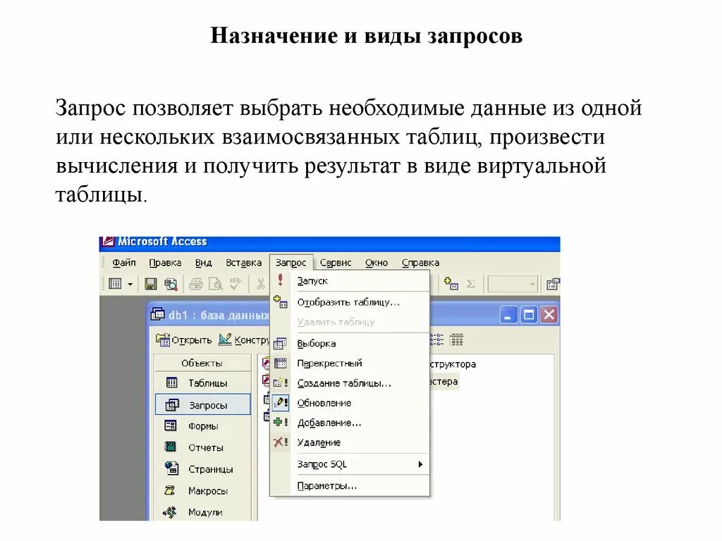 Тем как получить данные необходимые. Назначение таблиц в СУБД?. Таблицы и взаимосвязанных таблиц. Реляционная БД состоять из одной или нескольких взаимосвязанных. Таблица СУБД содержит.