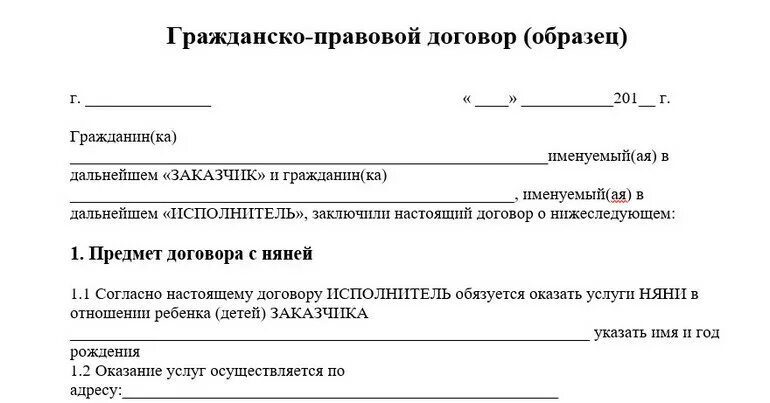 Договор с киргизом. Гражданско правовой договор физ лица с иностранным гражданином. Бланк гражданско-правового договора с физическим лицом. Гражданско-правовой договор образец заполненный. Гражданско-правовой договор с физическим лицом образец.