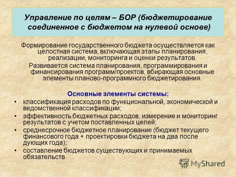 Государственное планирование и программирование
