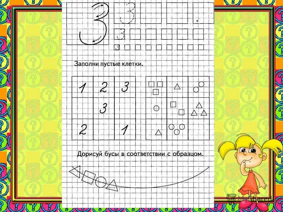 Число 3 первый класс. Математическая сказка обложка. Как это полученные числа. Цифра три. Число и цифра 4 для дошкольников.