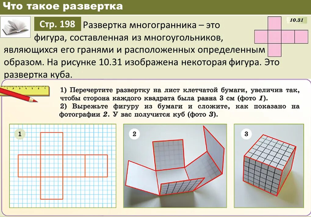 Развертка это в технологии. Развертка в математике. Развертка Куба математика. Развертка прямоугольного параллелепипеда.