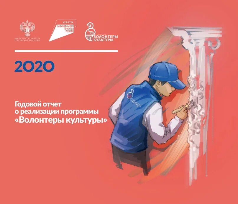 Программа волонтеры культуры национального проекта культура Курян приглашают принять участие в онлайн-мероприятиях Международного волонтерск