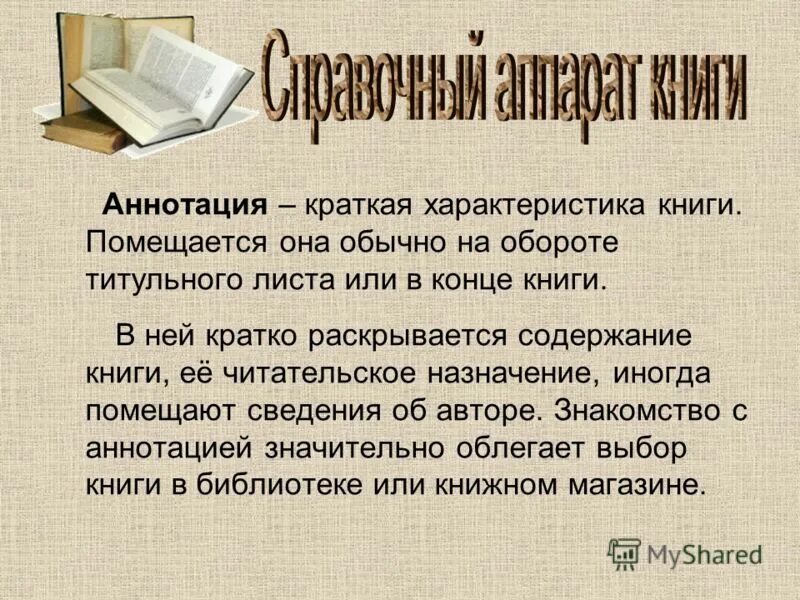 параметры книги. охарактеризуйте жанр аннотации.