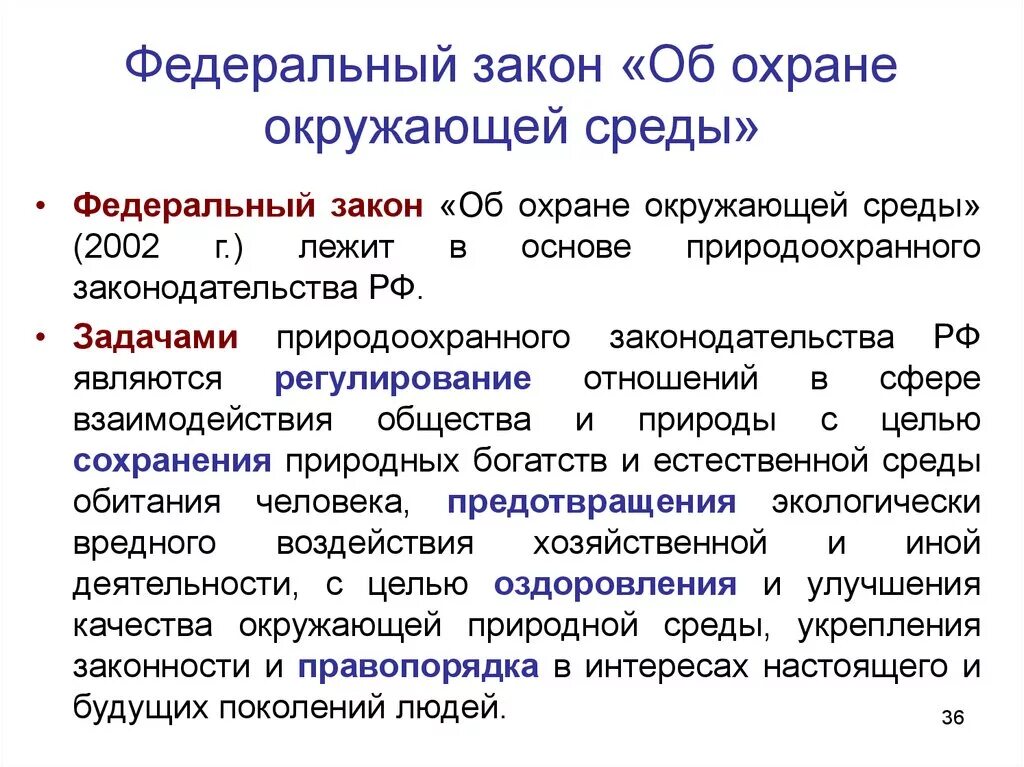 7 фз 2002 статус. Основные задачи ФЗ об охране окружающей среды. ФЗ об охране окружающей среды общая характеристика. Общая характеристика федерального закона об охране окружающей среды. ФЗ об охране окружающей среды кратко.